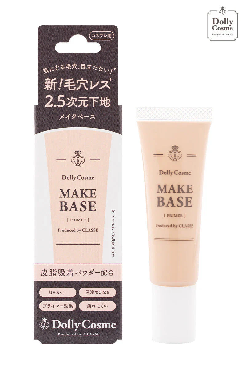 Dolly Cosme ベースメイク 化粧下地 ドーリーコスメ 保湿成分 UVカット効果 汗水に強い 化粧品 コスプレ アニメ 撮影 2.5次元 毛穴レス 崩れにくい
