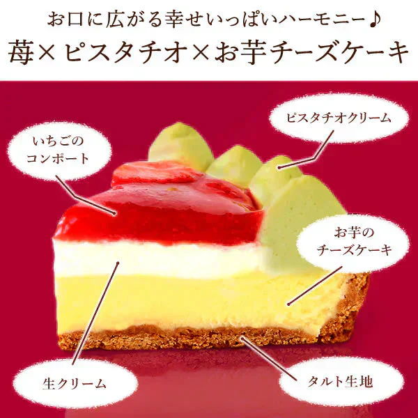 【Xmasケーキ】 苺チーズタルト【おいもや】 4号・2～3人用 クリスマスケーキ XM