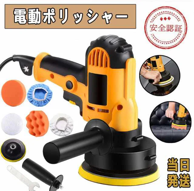 電動ポリッシャー 700Ｗ強力モーター 研磨機 研磨パッド付父の日 ポリッシャー 電動 無段変速可能 サンダポリシャー 六級変速 車磨き