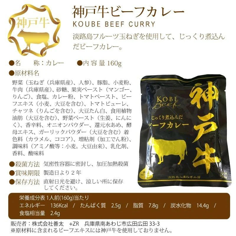 ブランド牛のビーフカレー8種より厳選 1人前160g×8袋セット
