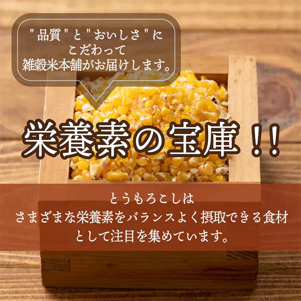 雑穀 雑穀米 国産 とうもろこし(ひきわり) 24kg(400g×60袋) 国内産 栄養 食卓 彩り おいしい 健康 美容 食物繊維 水溶性食物繊維 腸内環境改善 ダイエット 国産 国産雑穀米 全品国産 完全国産 低カロリー