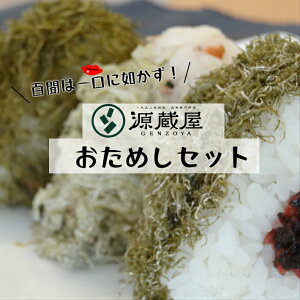 [お試し5袋] 黒とろろ 白とろろ おぼろ昆布 納豆昆布 ふりかけ昆布 送料無料 グルメ食品 昆布源蔵屋 お試しB