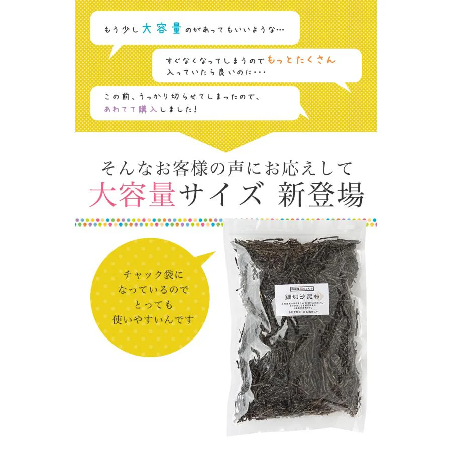[大袋] 細切汐昆布 大袋 500g 　お徳用 業務用