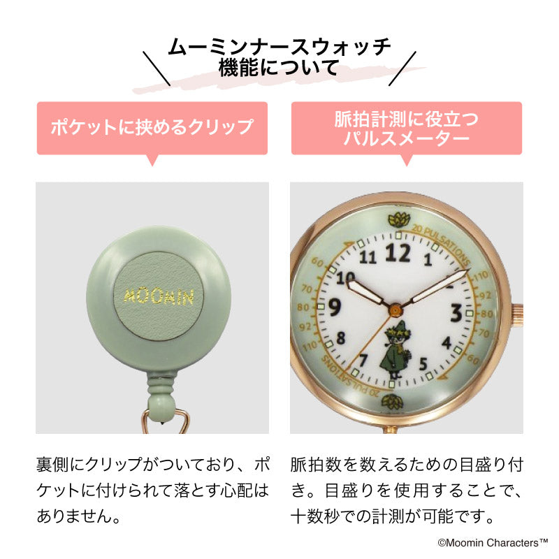 【パープル】ムーミン ナースウォッチ S  MOM020  リール 伸びる かわいい 懐中時計 レディース  時計 ウォッチ クリップタイプ ナース パルスメーター付き プレゼント ギフト クリスマス 誕生日 公式ライセンス フィールドワーク