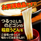 稲庭うどん お試し(4人前) 比内地鶏つゆ付き