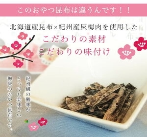 [セット]梅味おやつ昆布ホッペちゃん 8袋 北海道産昆布・紀州産梅肉使用