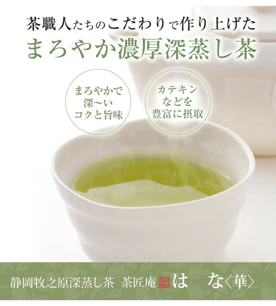 日本橋いなば園 静岡県産 上級深蒸し茶 はな 100g ネコポス メール便送料無料