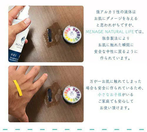 【家中の除菌これひとつ！】消臭・除菌スプレー SEI 250m 日本製 / メナージュナチュラルライフ 天然素材 ホタテ 除菌スプレー 消臭スプレー ホタテ貝殻粉末 日本産 赤ちゃん 子供 安全 ペット 天然素材 ナチュラル