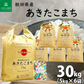 秋田県産 あきたこまち 精米30kg（5kg×6袋）令和7年産 【古代米プレゼント付き】
