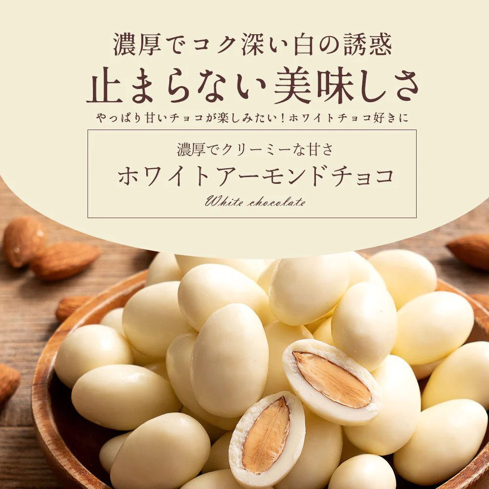 訳あり チョコレート チョコ 選べるアーモンドチョコレート 850g [ハイカカオ / ホワイト] チョコ ハイカカオ ビター アーモンドチョコ ナッツ アーモンド チョコ スイーツ 業務用