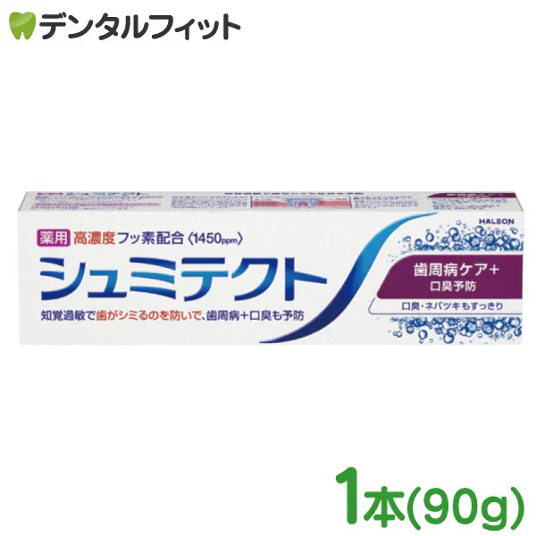 歯みがき粉 シュミテクト 歯周病ケア＋口臭予防 1本(90g) フッ素1450ppm 知覚過敏 医薬部外品【メール便送料無料】