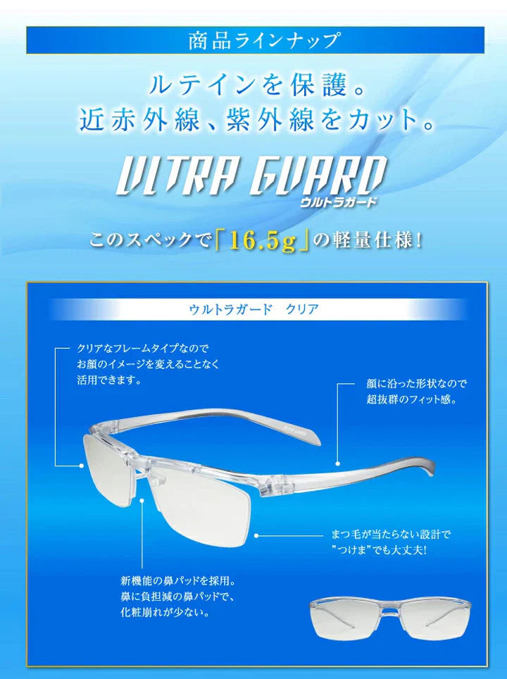 【お取り寄せ】東海光学ウルトラガード  眼鏡 メガネ めがね クリアレンズ ブルーライトカット 保護メガネ UVカット スキンケア 疲れ目