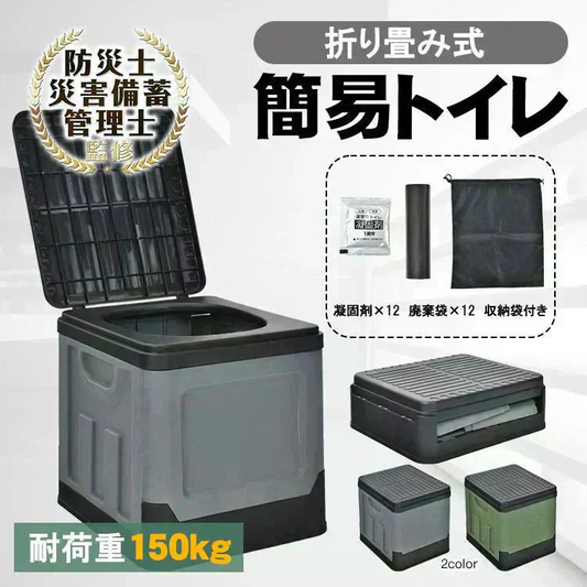 簡易トイレ 「グレー」 折りたたみ 携帯トイレ 蓋 防災 介護 敬老の日 非常用 ポータブル 車中泊 キャンプ アウトドア 登山 避難 仮設 椅子 野外 便器 凝固剤