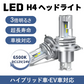 【新車検対応・送料無料】H4 LEDヘッドライト Hi/Lo切替 車/バイク用 ファンレス 12000lm DC12V/24V兼用(ハイブリッド車・EV車対応) 6500K ホワイト 一体型 LEDバルブ h4ledヘッドライト 爆光 車検対応 h4 led ヘッドライト 放熱 静音 業界最新アップグレード版 車用ヘッドライト 1年保証 2個入