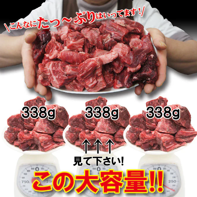国産牛煮込み用角切り肉1ｋｇ（338ｇ×3パック）