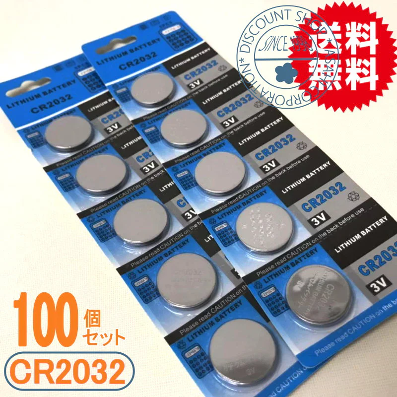 高性能 ボタン電池（CR2032）100個セット