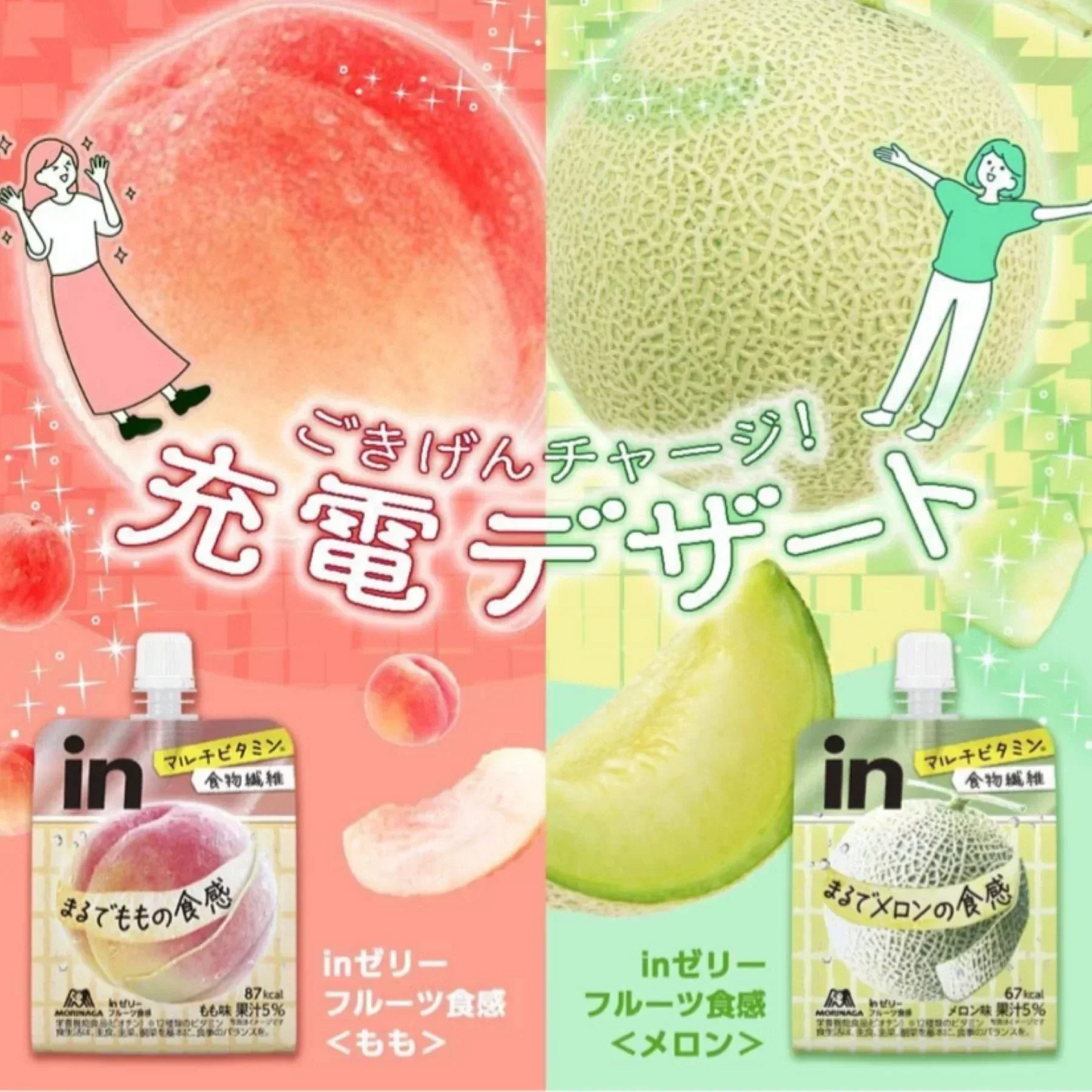 【6個セット！】inゼリー フルーツ食感 もも 3個 ＆ メロン 3個 栄養補助ゼリー 10秒チャージ アソートセット