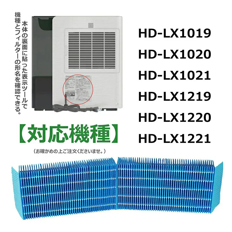 【全て日本国内発送】 H060520 ダイニチ加湿器 抗菌気化フィルター h060520 加湿機 HD-LX1019 HD-LX1020 HD-LX1219 HD-LX1220交換用 加湿 フィルター（互換品/2枚入り）