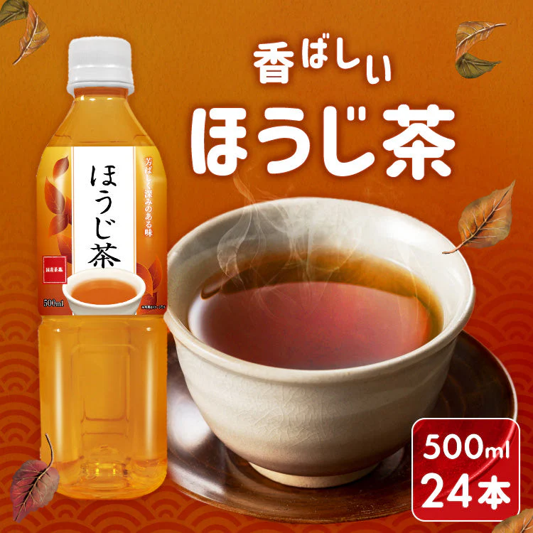 【カートアップNG】LDC ほうじ茶 500ml*24本入