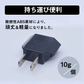 日本国内用 Cタイプ→Aタイプ 変換プラグ 3個セット 100-250V 3A 鉄 電源 変換アダプター コンセント 海外 旅行 家電 電化製品 軽量 便利グッズ