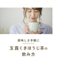 健康菜茶 玉露茎ほうじ茶 京都宇治 高級 玉露くき茶使用 100g 賞味期限：2026年8月13日 カウシェ限定 ｜ オーガライフ