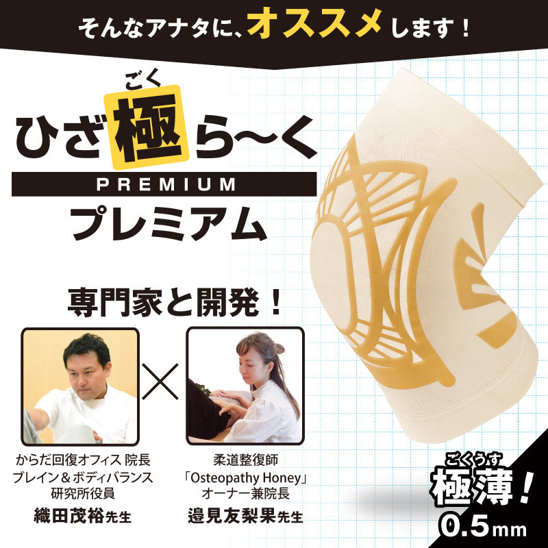 ひざ極らーくプレミアム 左右2枚入り 伸縮自在のシリーコーンがひざを表と裏からサポート ラジウム ブラックシリカ配合 膝のグラつきを軽減 サポーター 専門家が開発！軽い ムレない ゴワつかない 人工筋肉シリコーンがひざの負担を軽減して動きをアシスト ひざ裏では靱帯をサポート＋サイドのシリコーンラインが関節のブレを防ぐ シリカロンα配合で血行促進 温浴気分 ひざ極ら～くプレミアム 左右セット