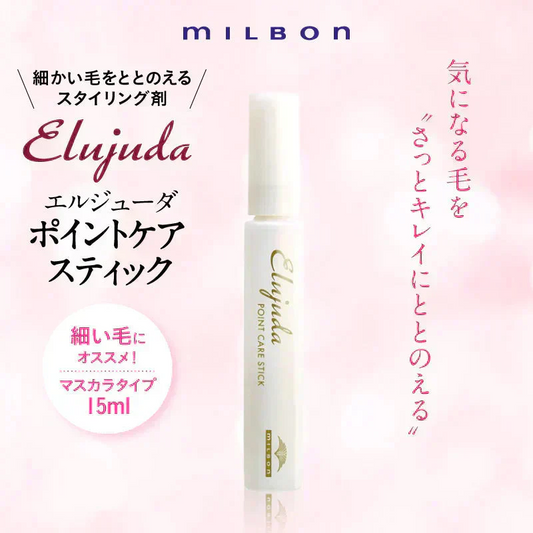 ミルボン エルジューダ ポイントケアスティック 15mL あほ毛 マスカラ アホ毛 浮き毛 スタイリング剤 スティック
