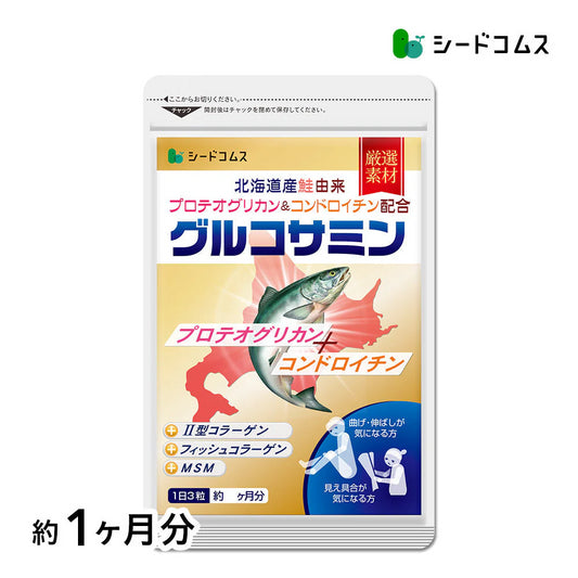 鮭由来コンドロイチン配合 グルコサミン MSM 2型コラーゲン《約1ヶ月分》サプリ サプリメント 健康 デジタルケア プロテオグリカン グルコ コンドロイチン