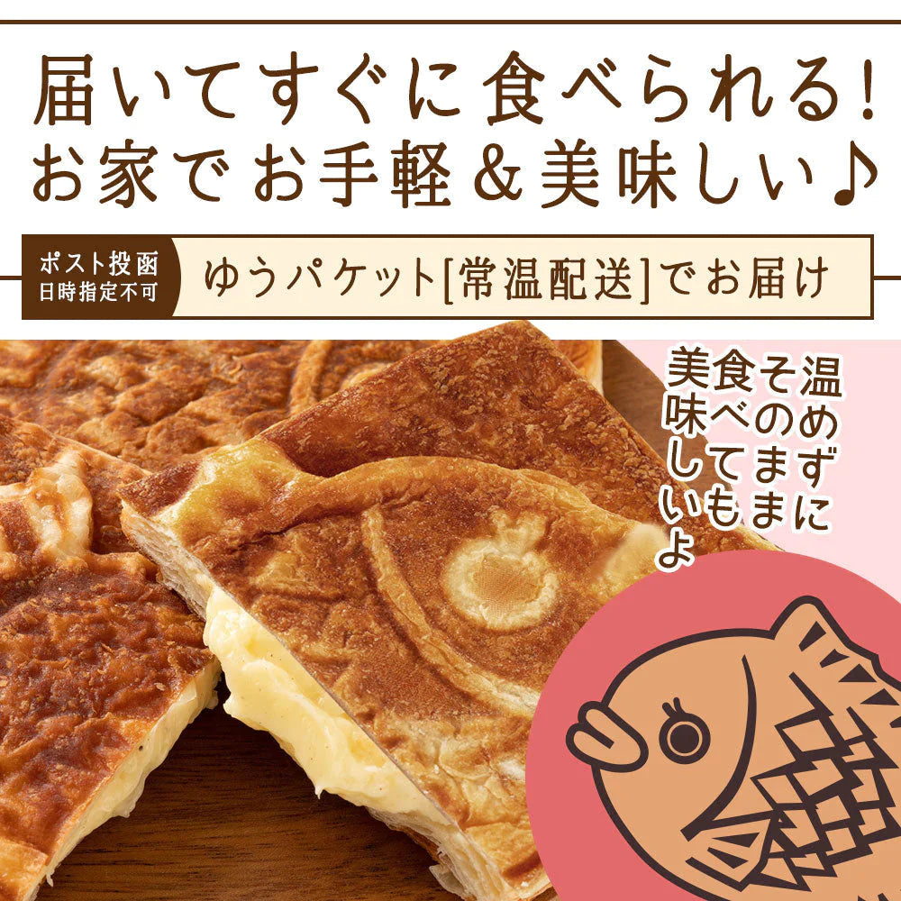 クロワッサンたい焼き ［極上ウフクリーム･4匹］ 冷やしても美味しい 【どうせなら、美味しく食べてね】 子持ち たい焼き【ゲリラセール】