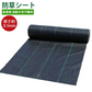 即納商品　防草シート 雑草防止 園芸シート 3m×100m 大面積専用 1本 100メ ートル 草よけシート 雑草防止 向け 除草 園芸 シート 庭 ガー デニング 黒
