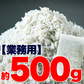 無添加の高品質国産釜揚げしらす500g!