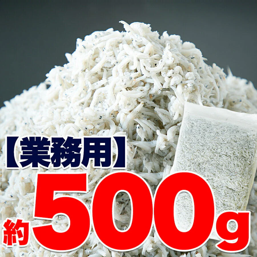 無添加の高品質国産釜揚げしらす500g!