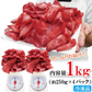 味付け赤身牛タン切落とし1kg