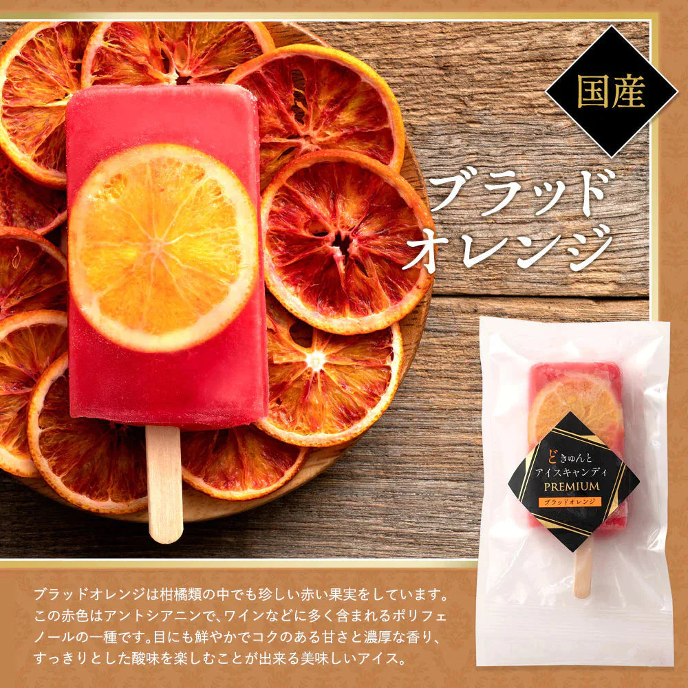 アイス ギフト どきゅんとアイス 【PREMIUM】 合計15本セット 愛媛県産 みかん ギフト お取り寄せ スイーツ お菓子 無香料 無着色 砂糖不使用 アイスキャンディ 詰め合わせ 福袋 お中元 残暑見舞い
