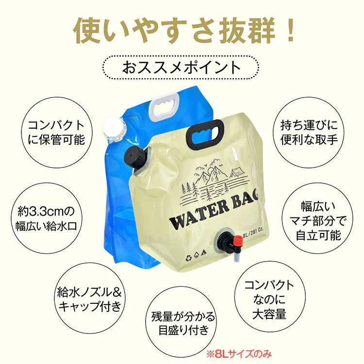ウォーターバッグ 「8L/ベージュ×2個セット」 給水袋 給水タンク 大容量 8L 10L 携帯用 折りたたみ アウトドア ウォータータンク 給水ノズル付き 避難グッズ 収納便利 非常用 貯水タンク