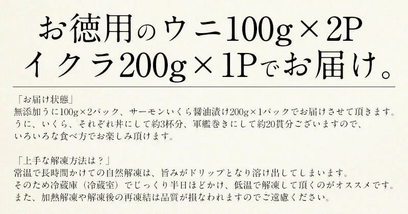 うに いくら セット 無添加ウニ 200g イクラ醤油漬け 200g ウニ イクラ 無添加 雲丹 魚介類 美味しい うにいくら うに丼 高級グルメ 海鮮 食べ物 贈り物 贈答品 ウニいくら いくら醤油漬け 北海道 魚卵 贅沢 北海道グルメ 母の日 プレゼント ギフト  母の日思いの 実用的