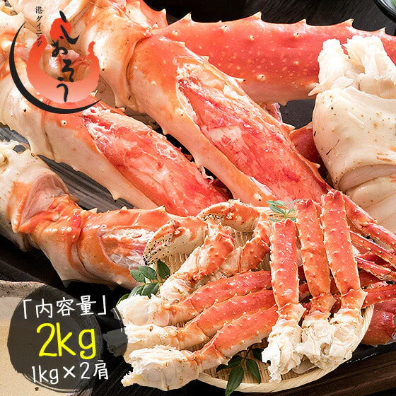 タラバガニ 足 特大 5l 1kg×2肩（解凍後1.6kg前後） かに カニ かに足 蟹足 カニ足 タラバカニ タラバ蟹 たらばがに たらば蟹 蟹 タラバ たらば 冷凍かに カニの身 冷凍 たらばかに 美味しいお取り寄せ 食べ物 お取り寄せグルメ 海鮮 グルメ 母の日 プレゼント ギフト