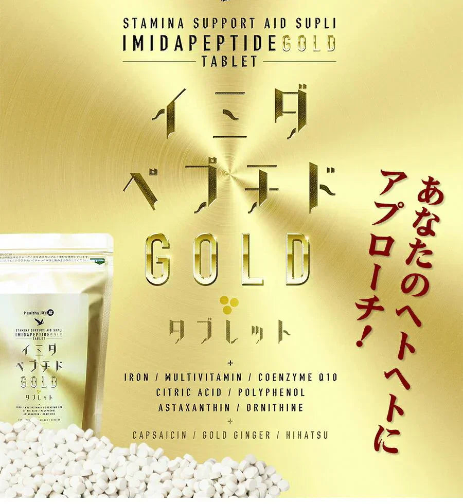 【大容量★約6ヶ月分】healthylife イミダペプチドGOLDタブレット 豊富な元気成分をプラスして あらゆる角度からサポート パワフルで元気な毎日を イミダペプチド 元気 マルチビタミン クエン酸 アスタキサンチン オルニチン ポリフェノール コエンザイムQ10 鉄分 ヘム鉄 おすすめ 人気 ランキング 効果 強力 最強 通販 日本製 国産健康サプリ 健康食品