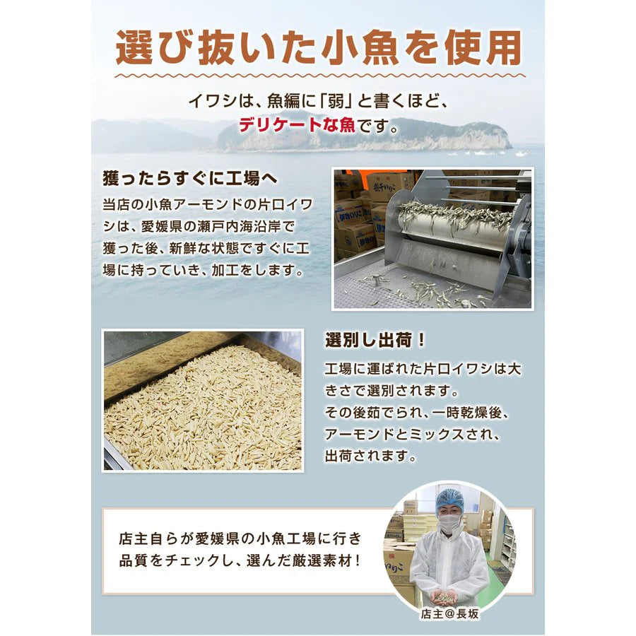 30袋入り小魚アーモンドかるちゃん【ご新規さん限定商品】
