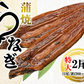 うなぎ蒲焼 鰻蒲焼 2尾 送料無料 特大サイズ 蒲焼 土用の丑の日 うなぎ ウナギ 鰻 中国産 メーカー直送 shr-021
