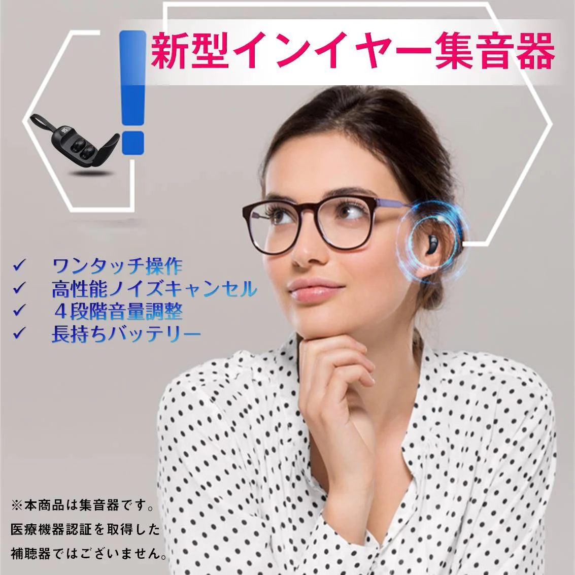 集音器 ブラック イヤホン型 充電ケース付き 高齢者 ノイズキャンセル 小型 軽量 音量調整 簡単操作 USB充電 両耳 痛くない 大きく聞こえる 使いやすい 便利 敬老の日