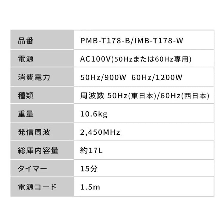 【カートアップNG】電子レンジ 17L 650W 500W 200W ターン ターンテーブル アイリスオーヤマ ブラック 黒 シンプル 一人暮らし 新生活 レンジ 単機能 単機能レンジ コンパクト PMB-T178