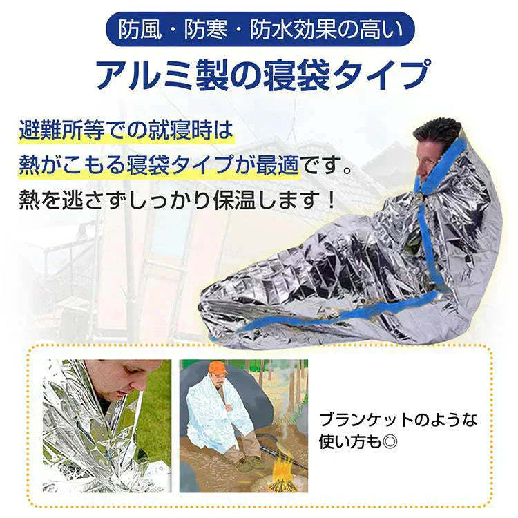 簡易 アルミシュラフ 寝袋 サバイルンケット アルミ 防災 災害 防寒 緊急用シート【カウシェファーム収穫対象商品】