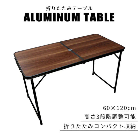 【予約商品：6月上旬（～10日までに発送）】【60cm×120cm】【限定：ダークウォルナット】アウトドア テーブル キャンプ バーベキュー テーブル アウトドア 折りたたみ テーブル レジャーテーブル 折り畳みテーブル 120cm 軽量 アルミ 高さ調節 ピクニックテーブル 運動会 お花見 BBQ キャンプ MERMONT