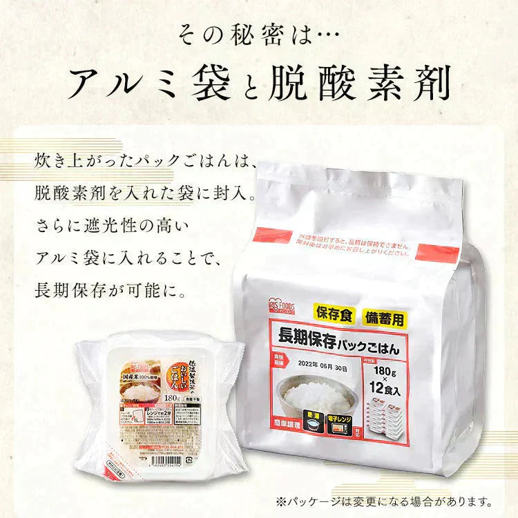 【カートアップNG】アイリスオーヤマ 長期保存パックごはん 180g×12パック