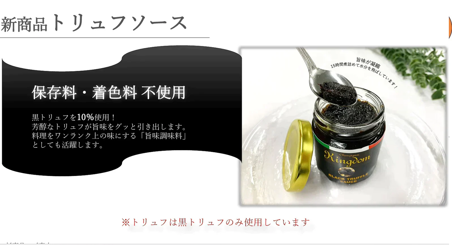 【高級】特濃！黒トリュフソース【内容量92g】簡単にちょい足しできます！