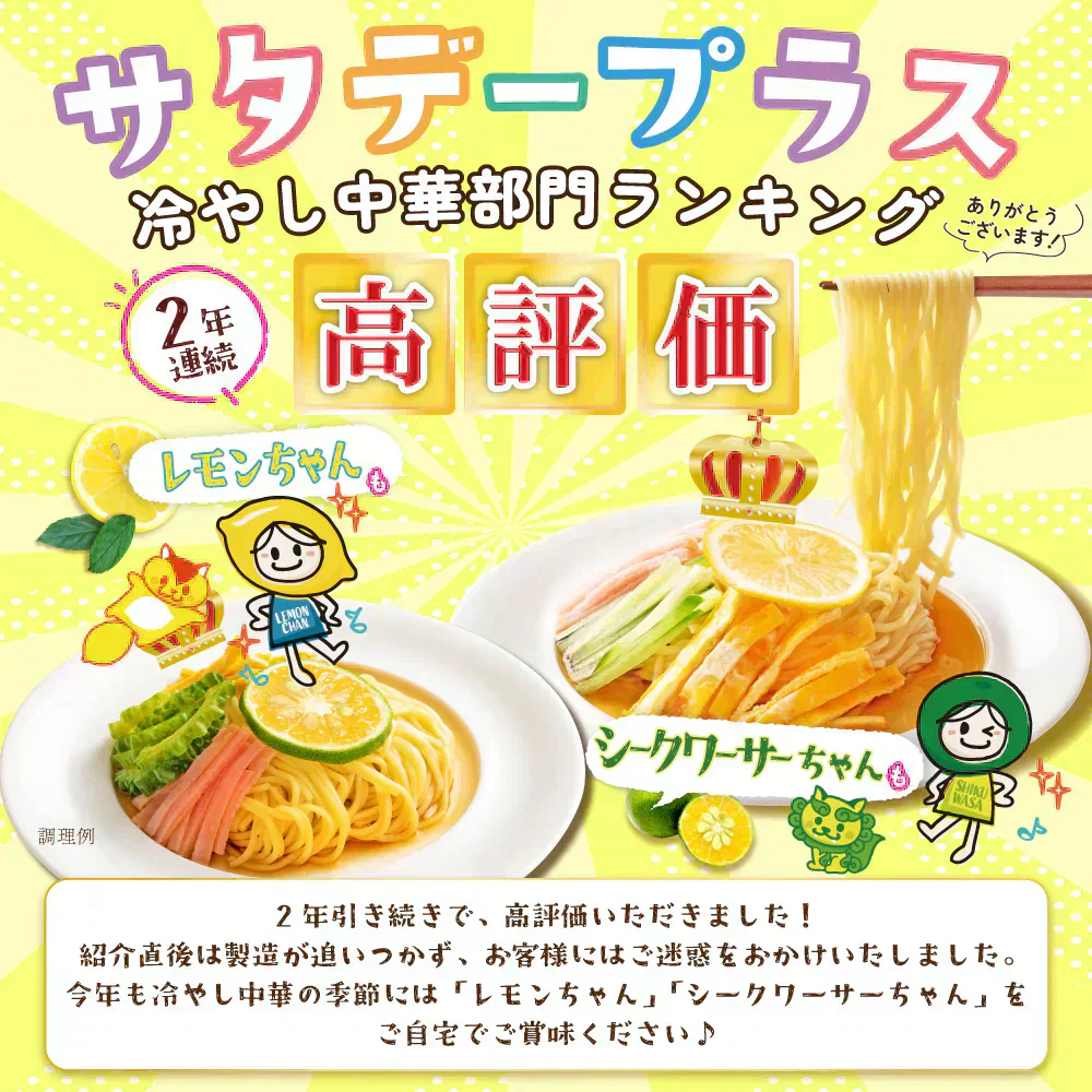 冷やし中華 レモンちゃん 5食 プレミアム  国内産小麦　ご当地グルメ 産直お試し取り寄せ 冷し中華 つゆ 送料無 香川 さぬき麺心