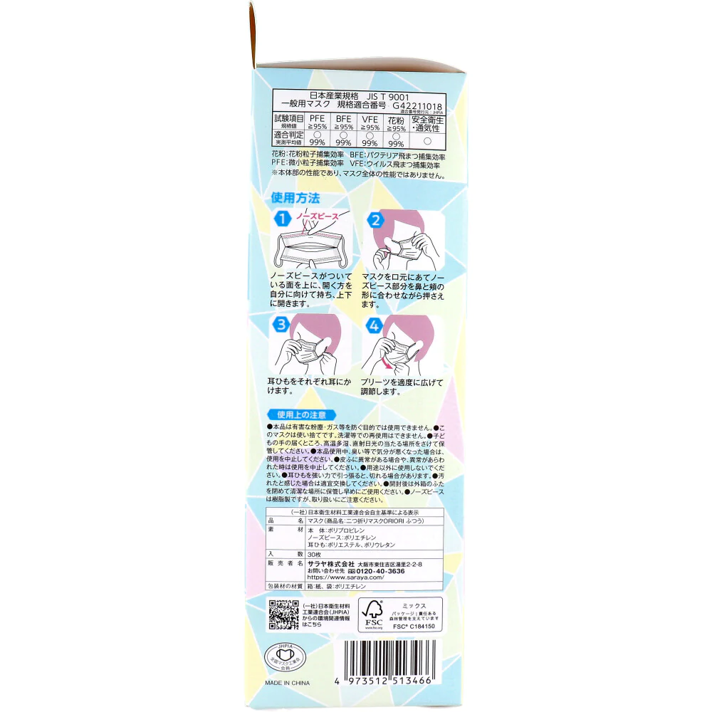 サラヤ 息がしやすい二つ折りマスク ORIORI オリオリ ふつうサイズ ホワイト 30枚入り X4箱