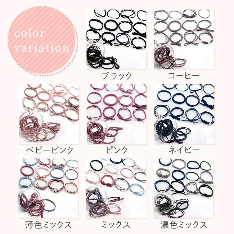 【予約商品・発送時期は商品説明に記載】【ミックス】ヘアゴム12種類セット　ヘアゴム おしゃれ セット ブランド 子供 おしゃれ 無地 シンプル