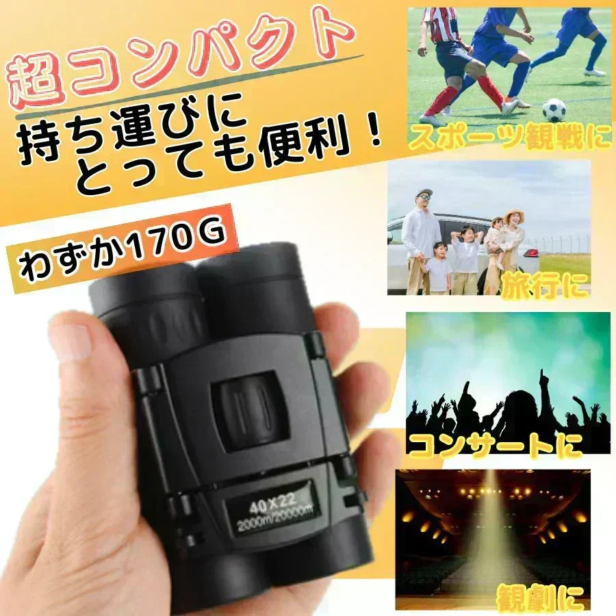 【予約商品・発送時期は商品説明に記載】双眼鏡   コンサート 40倍 高倍率 ライブ用 防振 軽量 防水 スポーツ観戦用 オペラグラス アウトドア バードウォッチング